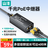 山泽POE中继器一拖二 千兆交换机摄像机网络中继延长器 家用监控网络供电分线器分离器 1个装 ZXQ-01Q