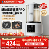 蓝宝（BLAUPUNKT）【热销爆款】德国蓝宝破壁机家用豆浆机全自动免煮3-4人大容量小型自清洗榨汁机婴儿辅食机BP-PB02 【升级钛涂层】PB02 PRO
