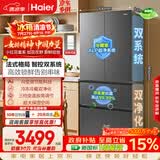 海尔「小红花系列」550L法式多门母婴冰箱双系统双净化0串味除菌变温BCD-550WGHFDC9GYU1国家补贴