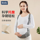 ilody 孕妇专用产前托腹带挎肩 背带款可调节透气网孔腰带收腹带束腹带 诺娜灰【四季通用】 L码（腰围110-125cm，135-180斤)