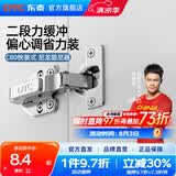 DTC东泰铰链304不锈钢快装二段力静音液压阻尼缓冲衣橱柜门合页 C80快装偏心调节直臂（全盖）-1只
