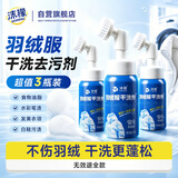 沫檬羽绒服清洗剂600g 羽绒服干洗剂免水洗冲锋衣清洗去油污渍神器