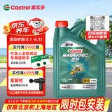 嘉实多（Castrol）磁护智E版 全合成机油 5W-40 SP A3/B4 4L 汽车保养 京东养车自营