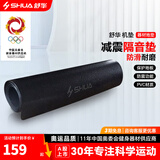 舒华（SHUA） 跑步机机垫隔音垫运动器材防震垫 SH-Q350专业隔音垫