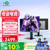 泰坦军团26.5英寸三星QD-OLED 2K 280Hz原生10bit DeltaE<1硬件级低蓝光 升降旋转AI电竞显示器G27P8 Ultra