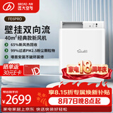 远大（BROAD） 新风系统家用壁挂式新风机热回收新风换气系统除雾霾除甲醛空气净化新风肺保FE6PRO