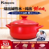 凯得宝（K+dep） 日本日式砂锅炖锅陶瓷煲汤锅煲仔饭家用沙锅明火耐高温石锅 二代锅2-4人适用红 2.2L