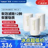 东丽（TORAY） 净水器净饮机滤芯自来水直饮水龙头保留矿物质过滤器四重过滤有效滤除12种物质长效滤芯MKC.LF 3芯装