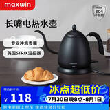 maxwin 家用电热水壶长嘴烧水壶泡茶专用手冲咖啡壶开水壶小型茶艺壶防烫全自动断电茶具功夫茶酒店 0.6L 文墨黑