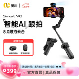 奥川V8手机云台稳定器三轴防抖AI追踪手持拍摄视频vlog智能手机拍照自拍杆跟拍旅游黑色