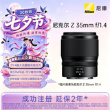 尼康（Nikon）Z 35mm f/1.4 全画幅微单镜头 大光圈人像扫街 广角定焦 尼康Z卡口