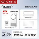 奥普（AUPU）浴霸Q360A3-Pro除臭除菌AI恒温智能浴霸+[长灯+凉霸](附件促销)