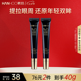 韩后黑蜂胶茶多酚眼霜2支装 提拉紧致淡化黑眼圈滋润保湿七夕礼物