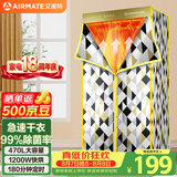 艾美特（AIRMATE）【99%除菌】烘干机家用干衣机烘衣机暖风机470L容量北欧风衣柜定时内衣消毒机小型风干机 HG12-K13