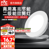 雷士（NVC） led筒灯超薄高亮大瓦数二级能效工厂天花板嵌入式背景装饰灯 【2级能效】7W暖白-孔9.5-10cm