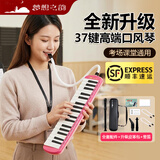 梦想之韵37键高端口风琴原装音簧专业级音色学生课堂考级成人艺考演奏乐器 37键高端-粉色【包含教材书】