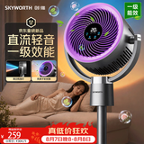 创维【极光落日】空气循环扇直流变频大风量摇头电风扇家用台式落地扇静音卧室节能柔风轻羽扇 Q601A