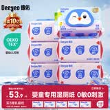 德佑婴童纯水湿厕纸家庭装80抽*6包 擦屁屁专用湿厕用纸巾可冲入马桶