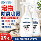来旺兄弟（L&W BROS.）宠物除臭剂500mL*2瓶 生物酶分解剂猫咪狗狗去尿味除臭喷雾