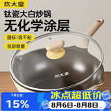 炊大皇钛盾炒锅 麦饭石色不粘锅多功能少油烟炒菜锅平底锅28cm