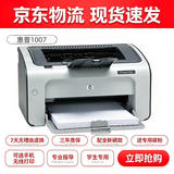 惠普（HP）惠普1007/1008/1106/1108/1020Plus黑白激光A4打印机学生作业财务家用办公A5凭证 9.9新-无线打印 落地机1007电脑款送硒鼓+碳粉