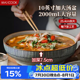 美厨（MAXCOOK）陶瓷碗日式碗酸菜鱼大盆碗汤盆汤碗水煮鱼毛血旺碗10英寸MCTC0131