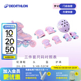迪卡侬（DECATHLON）[门店自提]儿童可调节轮滑鞋初学者防崴脚溜冰鞋耐磨舒适轮滑鞋 独角兽套装 鞋+新轻量头盔+护具 32 -35码(脚长20-22cm)