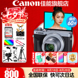 佳能（Canon）七夕礼物 g7x3相机 专业数码相机学生网红美拍家用vlog直播4K便携卡片机 G7X3口袋照相机 G7X Mark III 银色【网红美拍博主vlog】 套餐一【专用64G内存卡-