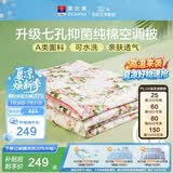 富安娜被子A类夏凉被纯棉面料空调被裸睡可机洗抑菌双人夏被子230x229cm