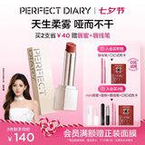 完美日记【张予曦同款】第三代仿生膜哑光口红938柔雾不拔干七夕礼物女