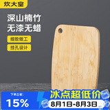炊大皇 菜板 竹菜板水果砧板小号婴儿辅食挂空案板28*21cm