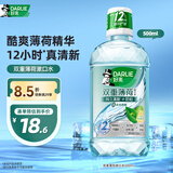 好来（DARLIE）原黑人双重薄荷漱口水12H长效清新口气减少细菌滋生0酒精500ml