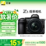 尼康（Nikon）Z5 江苏广东上海北京吉林地址85折24-50mm f/4-6.3 全画幅微单套机 Vlog相机 视频拍摄 USB供电