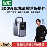 绿联【3C认证】能量湃300W笔记本充电宝快充 48000毫安大容量PD140W大功率 户外露营移动电源应急储能