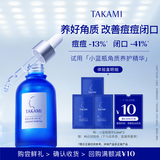 TAKAMI【尝鲜装】小蓝瓶精华1.2ml*3角质修护祛痘保湿七夕情人节礼物