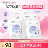 水密码377美白淡斑面膜20片*25g/片补水去黄提亮肤色七夕情人节礼物