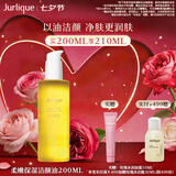 茱莉蔻（Jurlique）柔嫩保湿洁颜油200ML 卸妆油深层清洁温和润养护肤品 七夕礼物