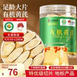 福东海有机黄芪片150克【地标产品】甘肃特级大片黄芪约10-12mm搭中药材