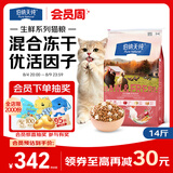 伯纳天纯生鲜系列冻干全价通用猫粮农场派对(鸡肉鸭肉)7kg/14斤