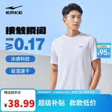 鸿星尔克短袖男夏季圆领速干衣冰感透气吸湿排汗t恤运动男跑步服上衣男t