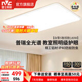 雷士（NVC）客厅主大灯卧室吸顶小白灯具全光谱护眼普瑞光源白雪S部分包安装 【白雪S】140W客厅灯 普瑞全光谱+铝材