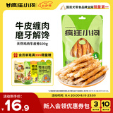 疯狂小狗 宠物狗狗零食成犬幼犬通用洁齿耐咬磨牙棒  天然鸡肉牛皮卷100g