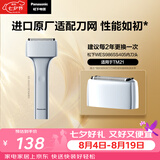 松下（Panasonic）替换外刃WES9865S405进口剃须刀配件适用于TM21毕业礼物
