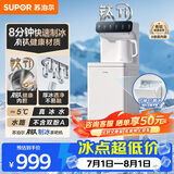 苏泊尔钛泉茶吧机下置水桶有钛饮水机家用高端客厅用2026年新款智能制冰块制冷一体机制热茶吧SW-CBJ65B
