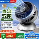 格力（GREE）【360°环绕送风】空气循环扇大风量静音电风扇智能家用直流变频办公桌面台式电扇FXTZ-20T63Bg5
