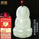 凤禧珠宝和田玉吊坠玉观音玉坠玉佩男士款天然玉石项链七夕情人节礼物