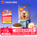 比瑞吉出品爱不将就系列狗粮全价全犬种金毛拉布拉多德牧泰迪通用犬粮 【成犬狗粮】添加鱼油16kg