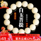 石玥珠宝15mm缅料白玉菩提根木手串把件文玩佛念珠转运手链男女士款礼物