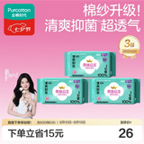 全棉时代【卢昱晓推荐】棉纱夜用卫生巾3包12片（360mm*12p）