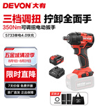 大有（Devon） 电动扳手5733锂电冲击扳手电圆锯木工架子工汽修扳手电动风炮 5733 单电4.0快充（75W）